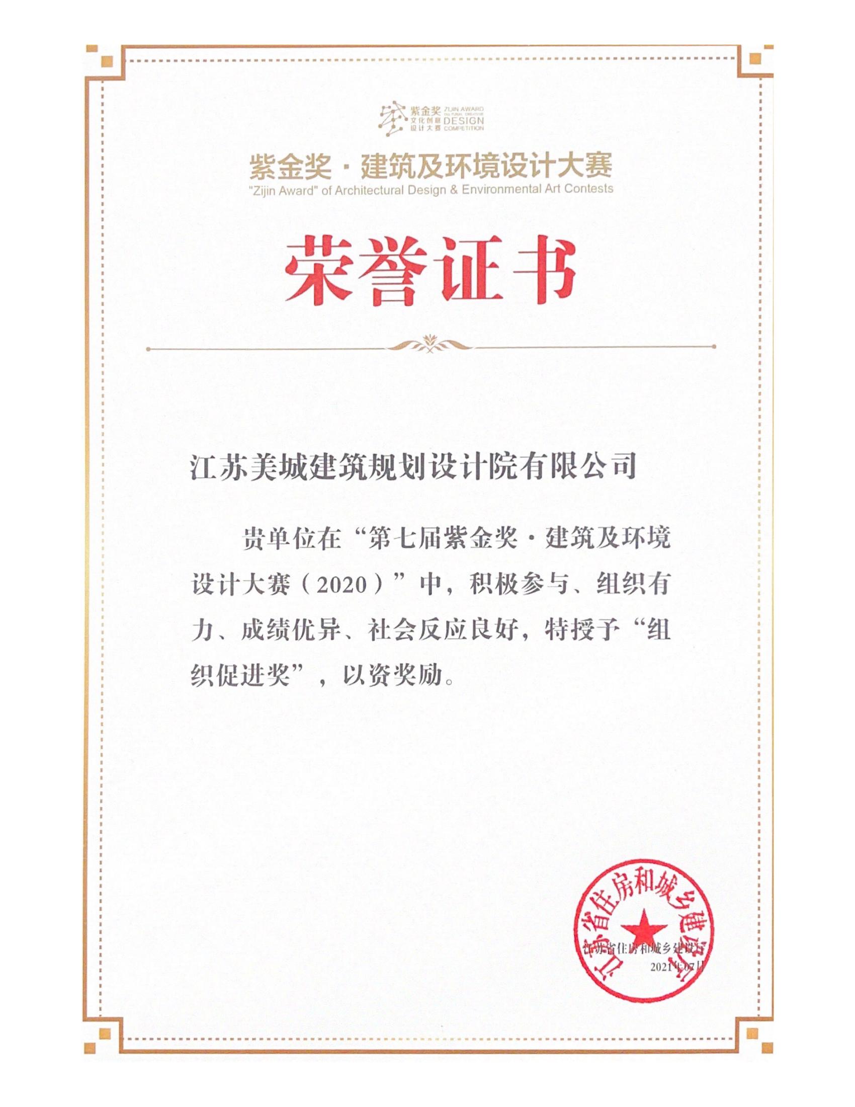 10-2021紫金獎優(yōu)秀組織_00.jpg