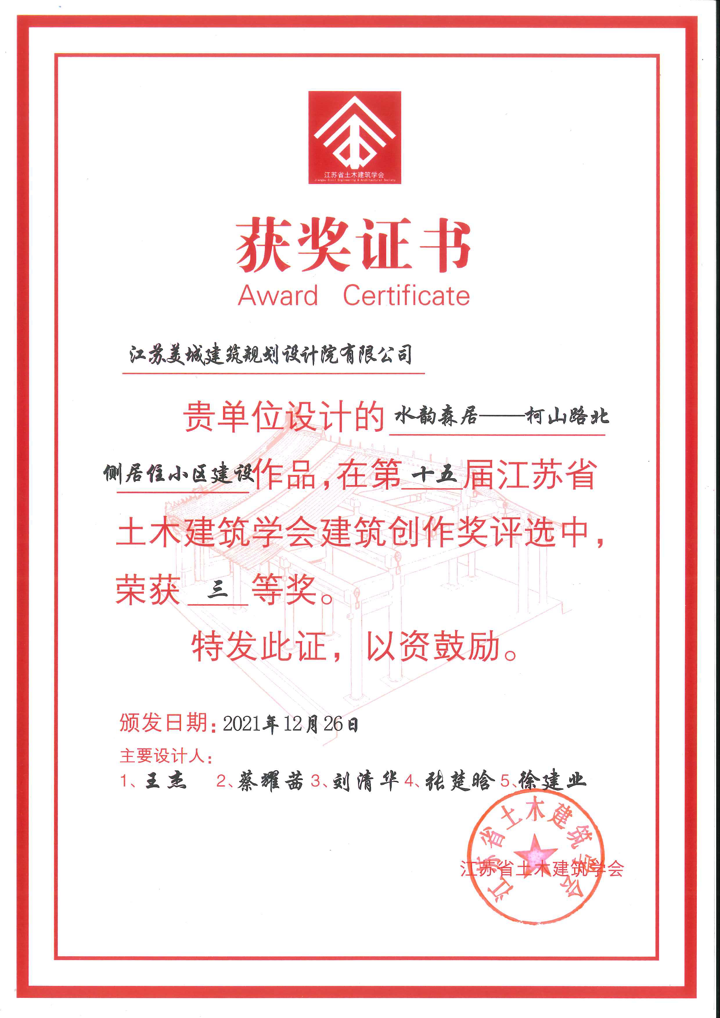 6-2021第十五屆土木學(xué)會獎-水韻森居-科山路北側(cè)居住小區(qū)建設(shè).jpg