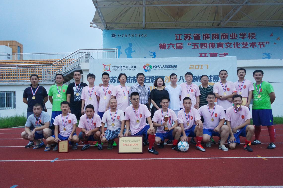 2017年淮安市直機(jī)關(guān)聯(lián)賽衛(wèi)冕奪冠.jpg